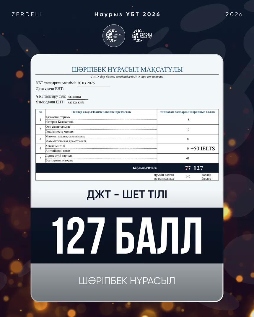 ҰБТ сертификаты — Нұрасыл, 127 балл