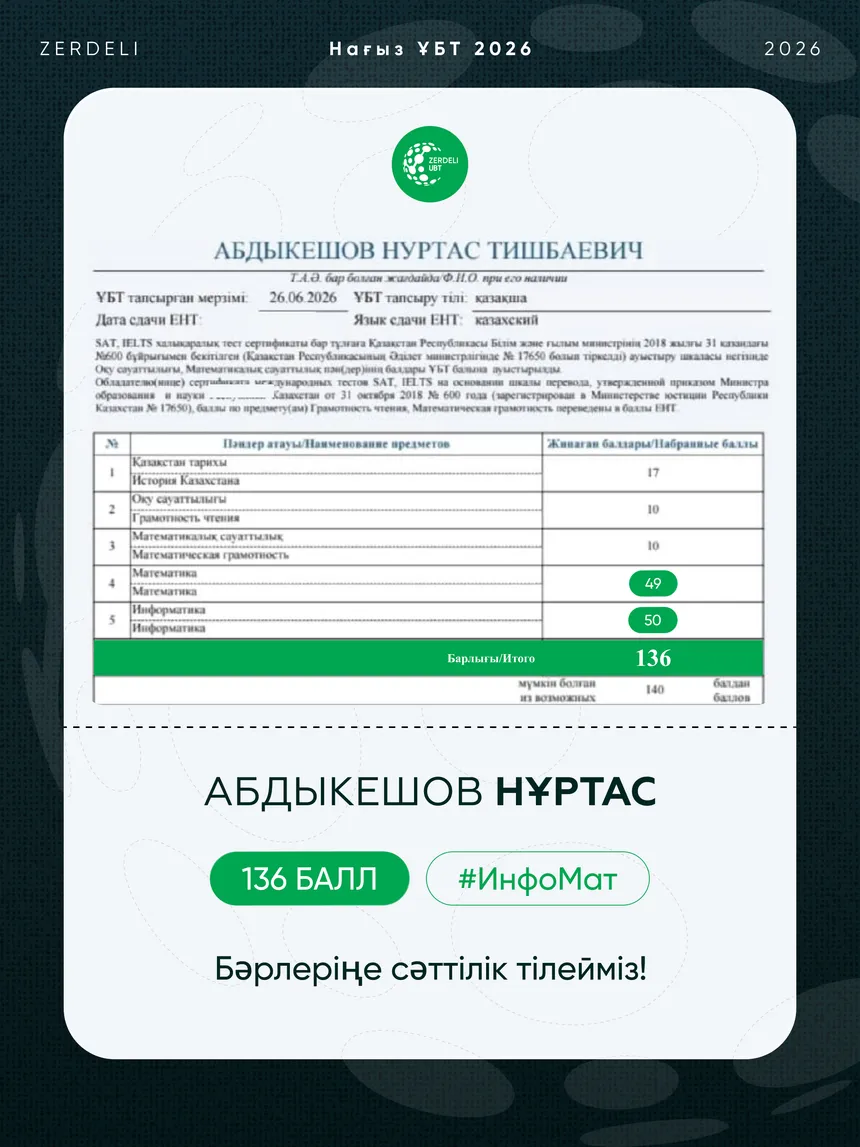 ҰБТ сертификаты — Нұртас, 136 балл