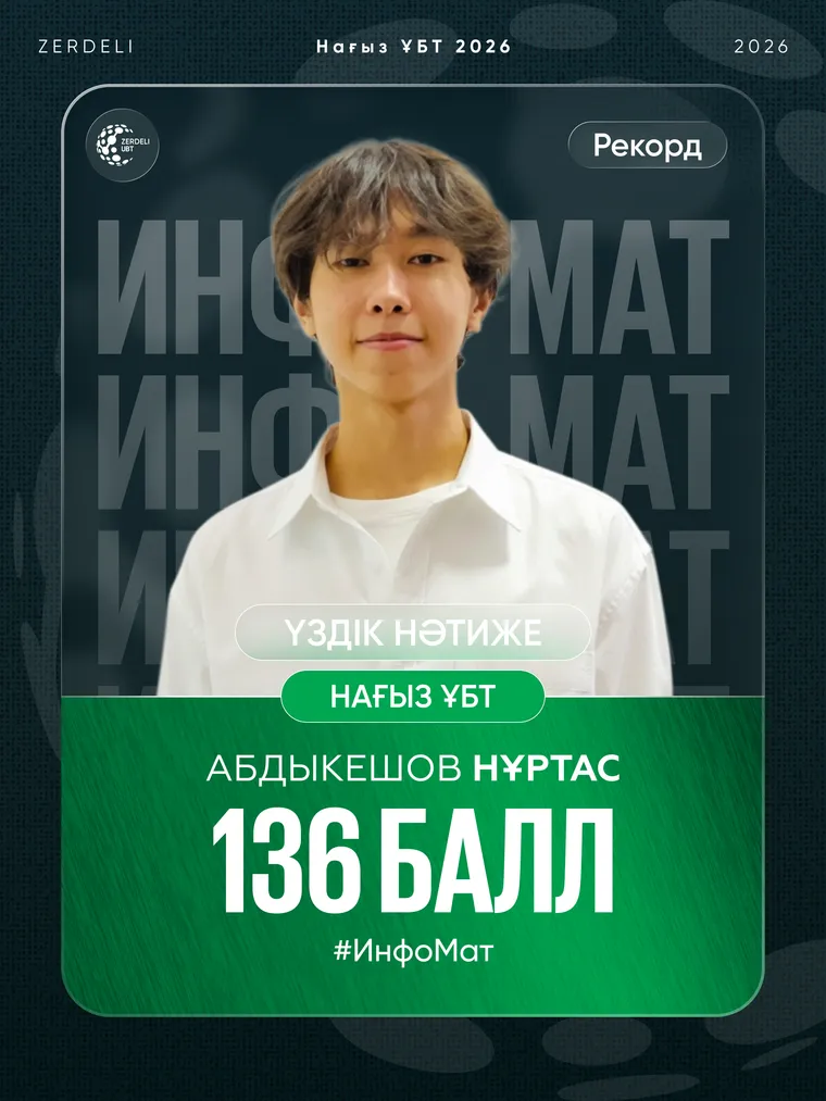 Нұртас — Zerdeli-де ҰБТ-дан 136 балл