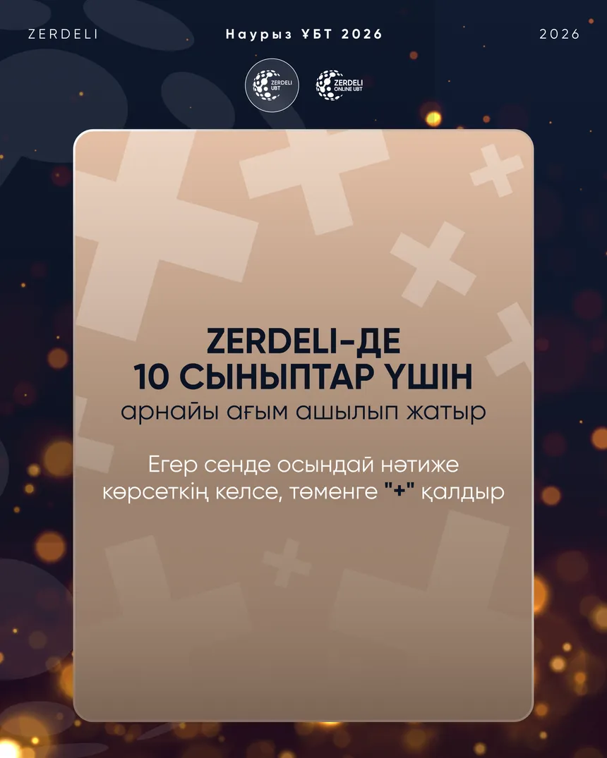 ҰБТ сертификаты — Рекорд 140/140, 140 балл