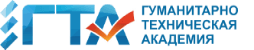 Гуманитарно-техническая академия