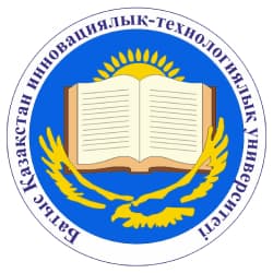 Западно-Казахстанский инновационно-технологический университет