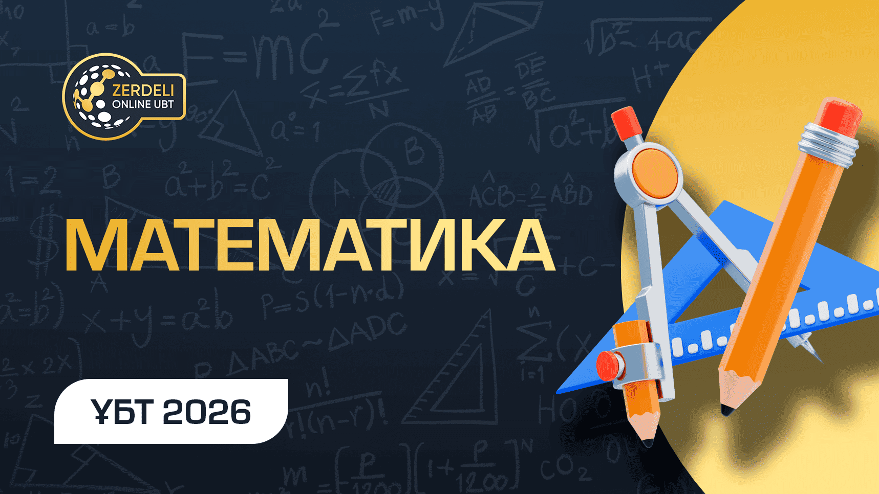 Математика 0-ден 50-ге дейін | Мұхаммедғали ағай